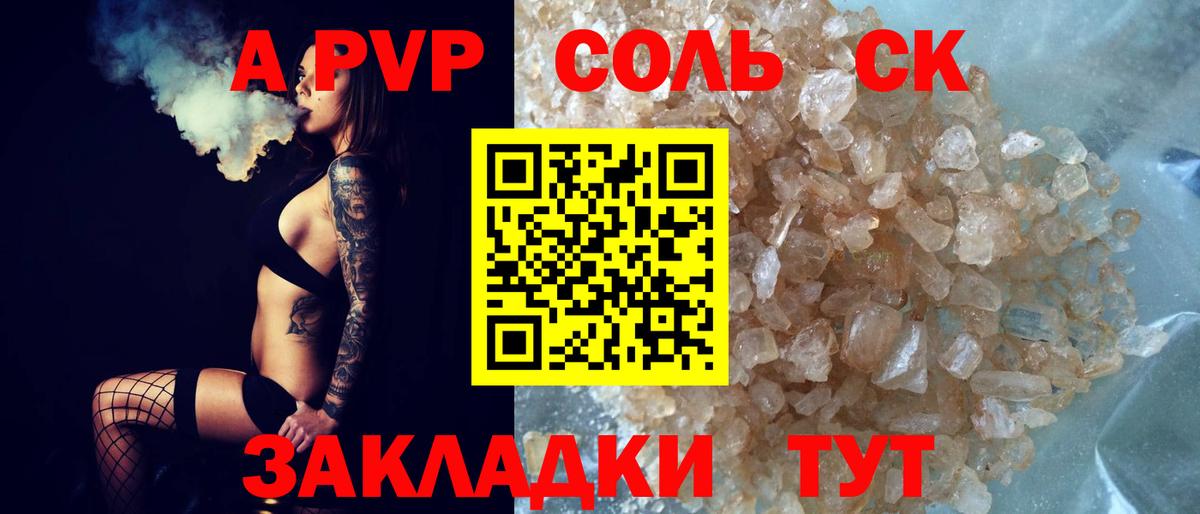А ПВП  Альфа ПВП Соль  A-PVP Crystall  Вход с VPN  Бирск 