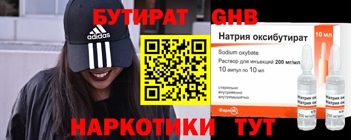 БУТИРАТ 1.4BDO Бирск