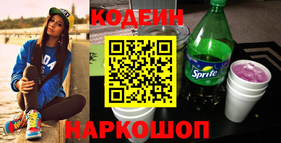 Бирск  Кодеин Purple Drank  Вход с VPN 