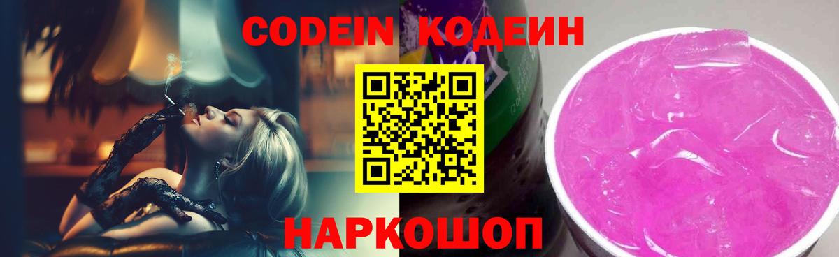 Codein напиток Lean (лин) Бирск