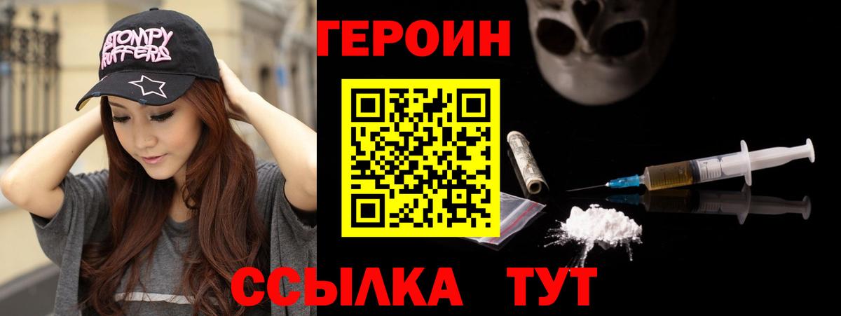 ГЕРОИН герыч  Вход с VPN  Бирск 