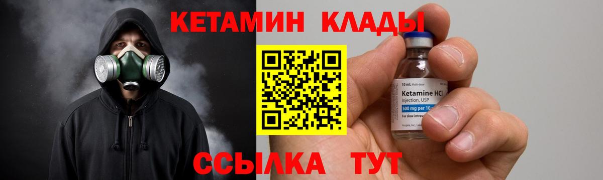 КЕТАМИН VHQ  Вход с VPN  Бирск 