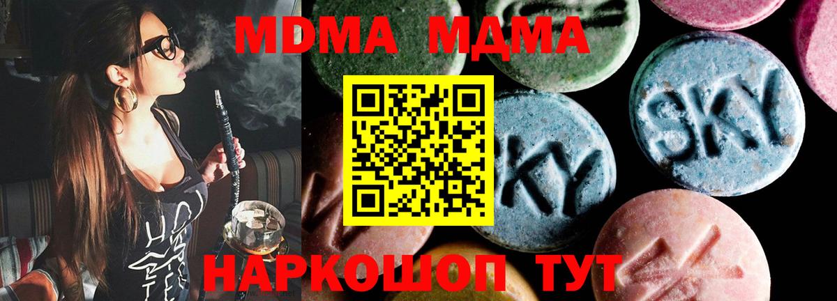 MDMA  МДМА crystal  MDMA молли  Вход с VPN  Бирск 