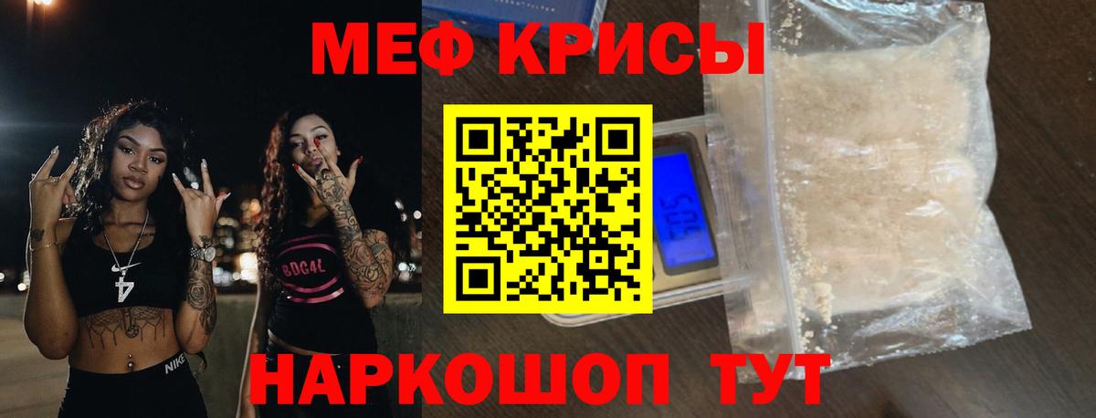 МЕФ  МЕФ кристаллы    ССЫЛКА  Вход с VPN  МЯУ-МЯУ мяу мяу  Бирск 