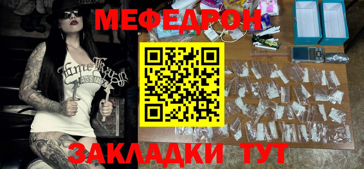 Меф мяу мяу мука Бирск