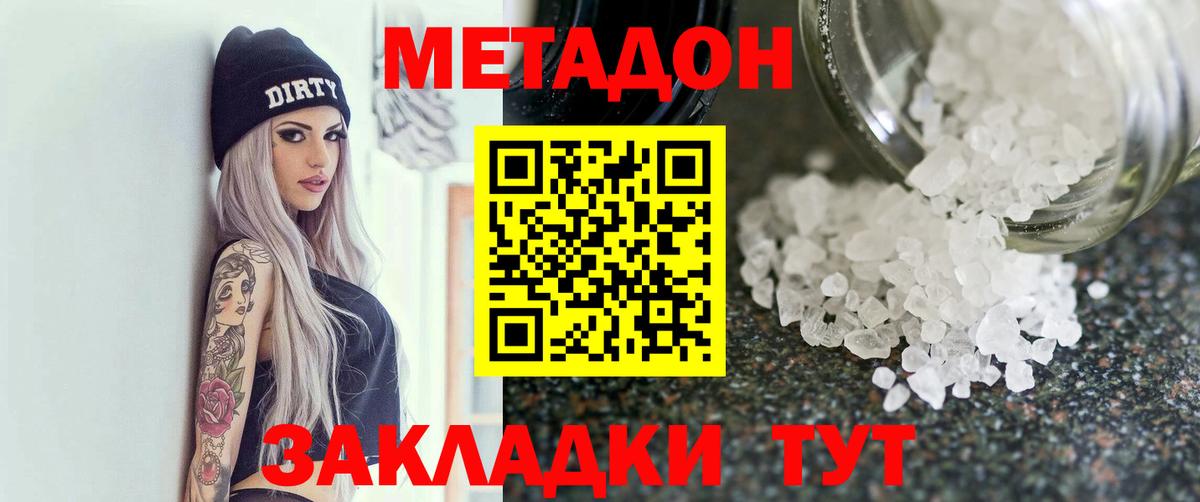 МЕТАДОН VHQ Бирск