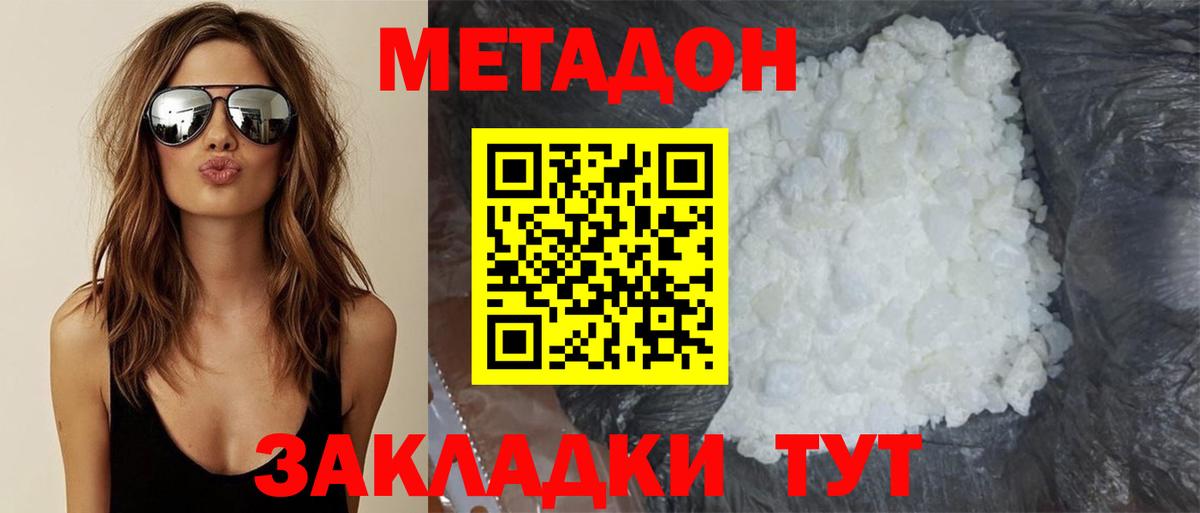 Бирск  Метадон кристалл  Вход с VPN 